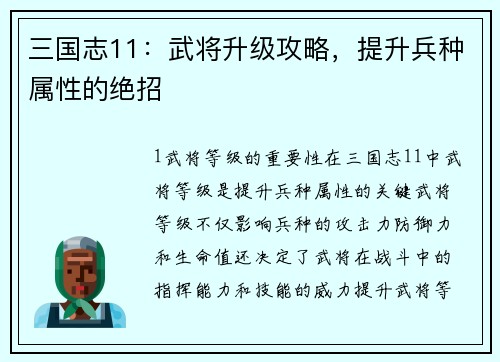 三国志11：武将升级攻略，提升兵种属性的绝招