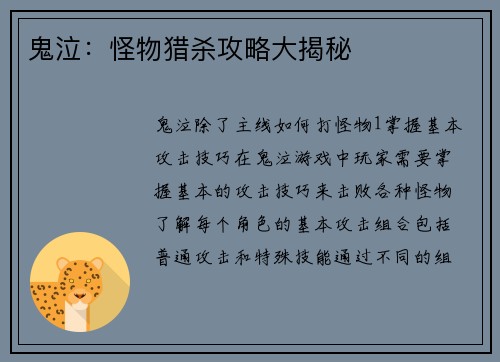鬼泣：怪物猎杀攻略大揭秘