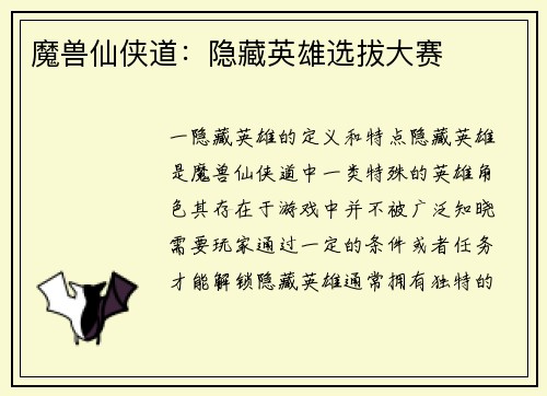 魔兽仙侠道：隐藏英雄选拔大赛