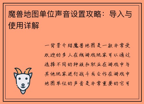 魔兽地图单位声音设置攻略：导入与使用详解