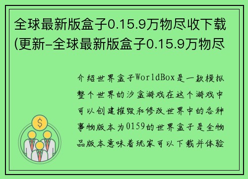 全球最新版盒子0.15.9万物尽收下载(更新-全球最新版盒子0.15.9万物尽收下载现已推出)